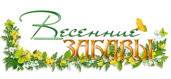 Надпись март на прозрачном фоне