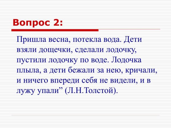 Рассказ пришла Весна л.н.Толстого