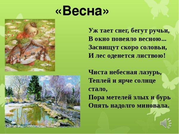 Рассказ про весенние ручейки