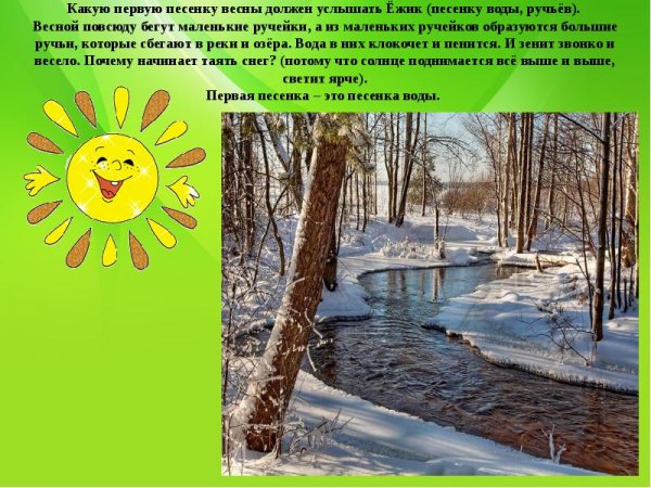 Алексей Плещеев бегут ручьи