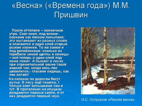 Тема недели Весна