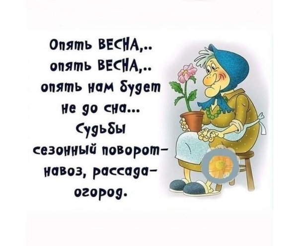 Опять Весна опять Весна
