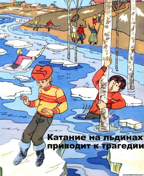 Безопасность на льду