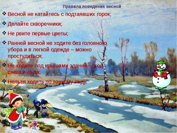 Тонкий лед опасность