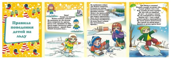 Безопасность в весенний период