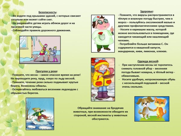 Безопасность на осенних каникулах