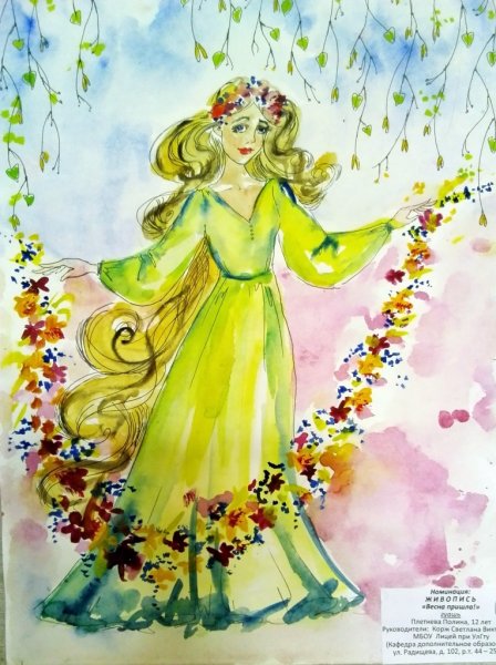 Весна красна идет