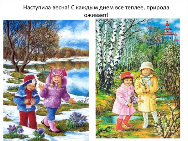 Весенняя сказка