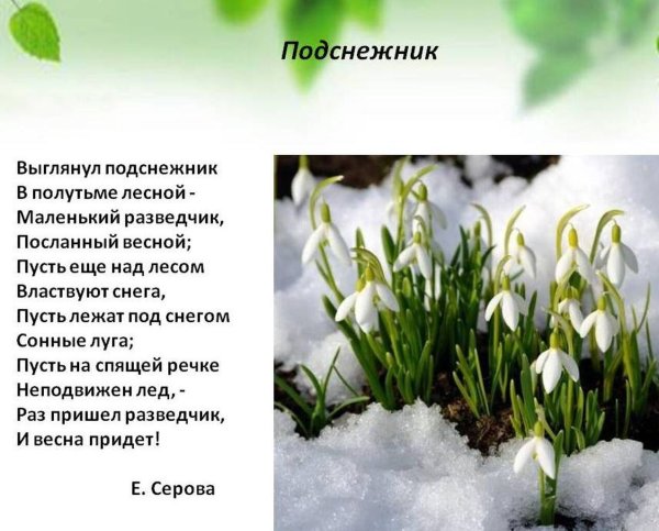 Весенние сказки для дошкольников