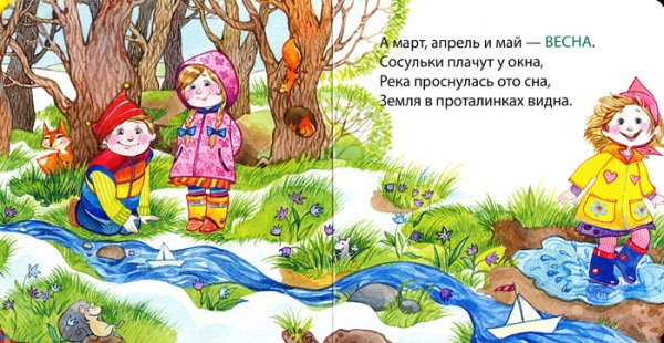 Раскраска. Весна