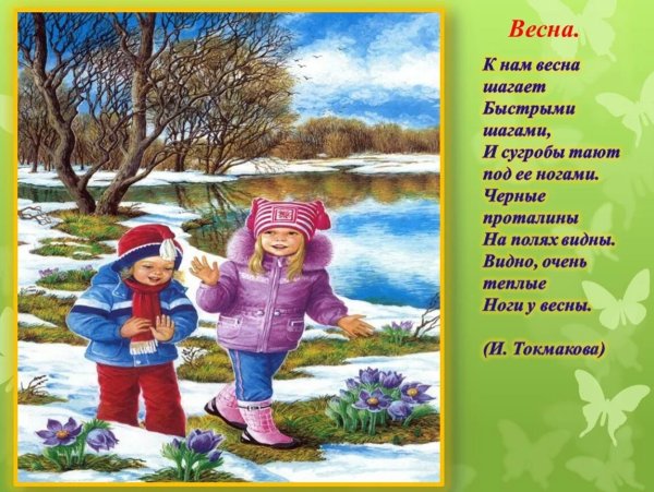Весна рисунок