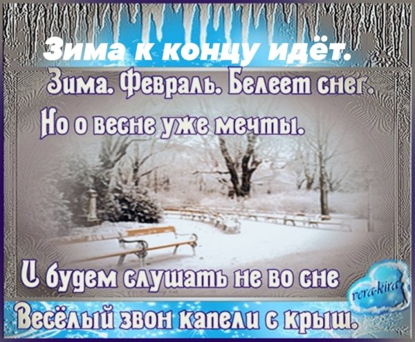 Цитаты про зиму и весну