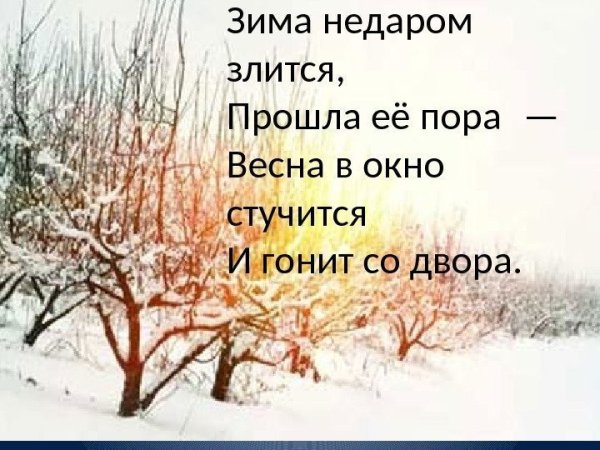 Хочу весну