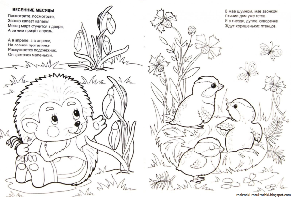 Раскраска весенние занятия для детей