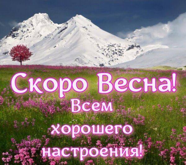 Скоро Весна гиф