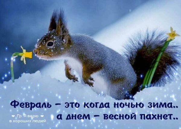 Гифка скоро Весна