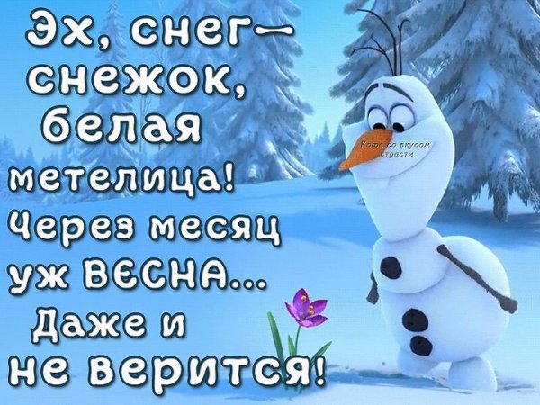 Весна ты где