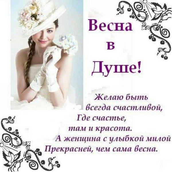 Весны в душе стихи