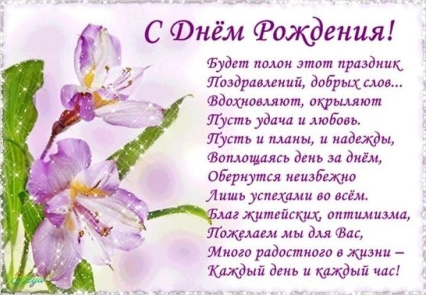 Поздравление воспитателю с днем рождения