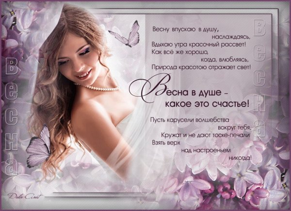 Стихи про весну и любовь