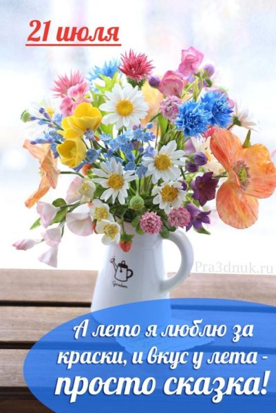 Последние выходные весны