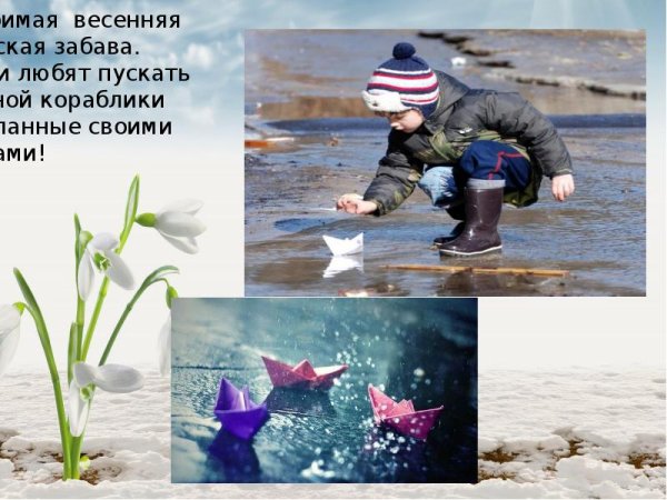 Бумажный кораблик Весна