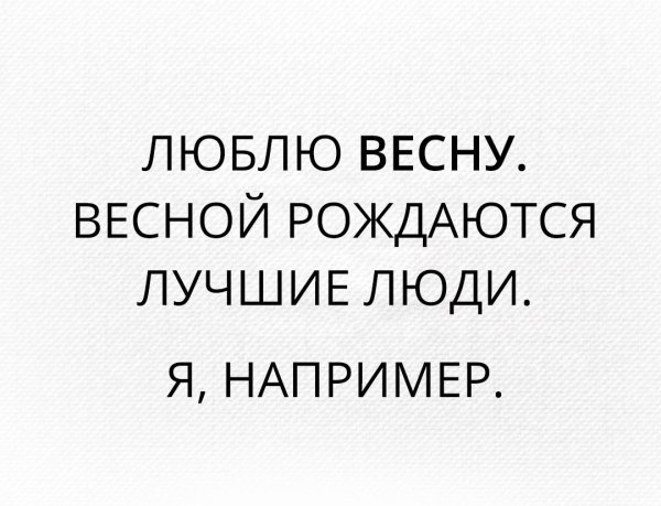 Весной рождаются лучшие