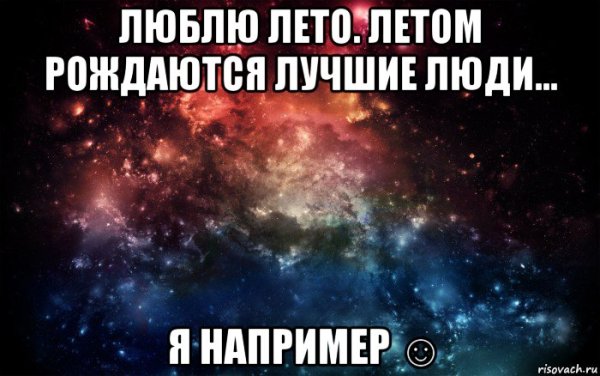 Думай о хорошем например о весне
