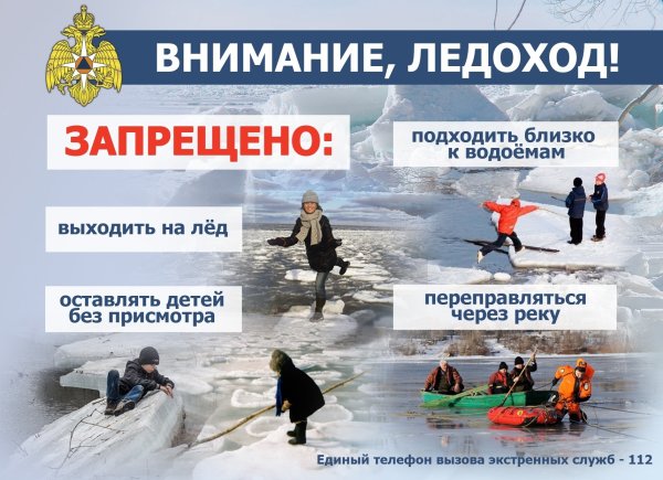 Безопасность на льду для дошкольников