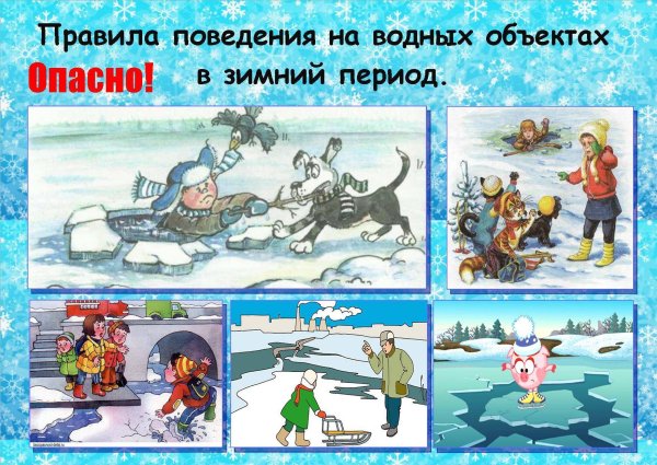 Дети на весеннем льду