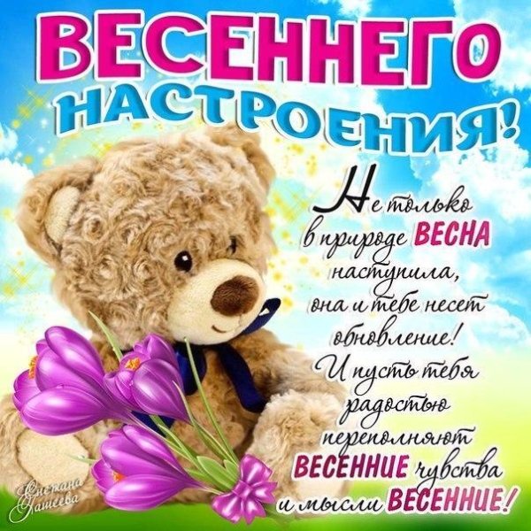 Доброго весеннего утра и хорошего дня