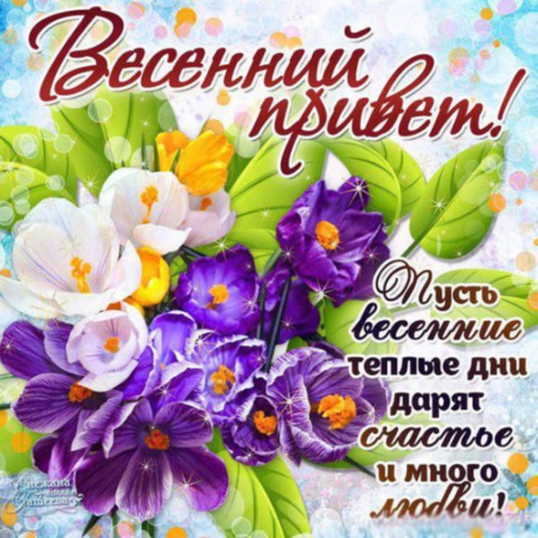 Доброго весеннего утра и хорошего дня
