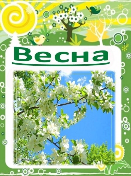 Календарь природы Весна