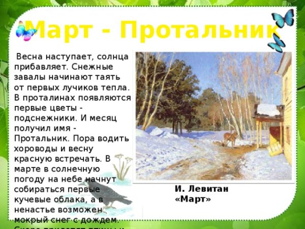 Месяцы весны для дошкольников