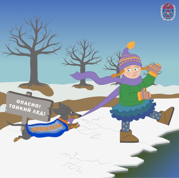 Безопасность на льду