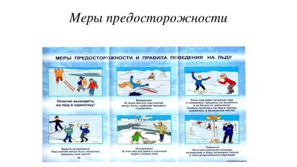 Зимние опасности для детей