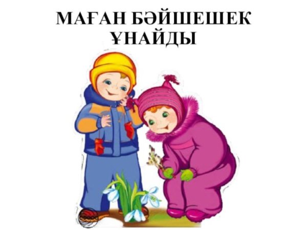 Дети весной на прозрачном фоне