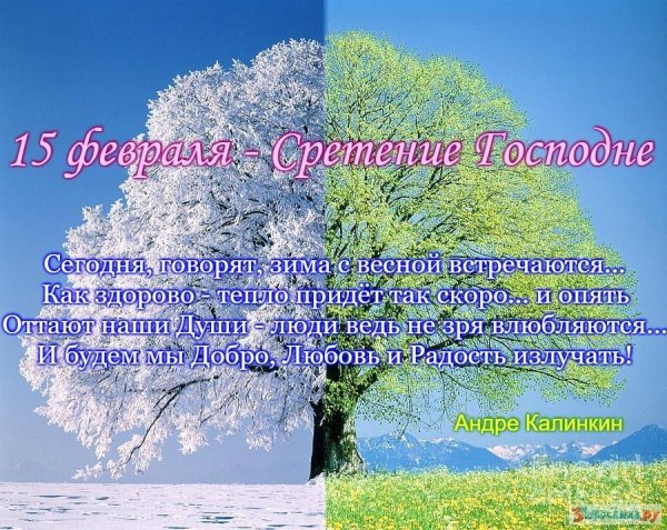 Встреча зимы и весны