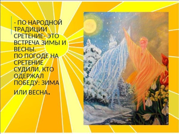 Переход зимы в весну