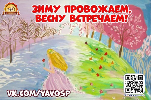 Прощай зима пришла Весна