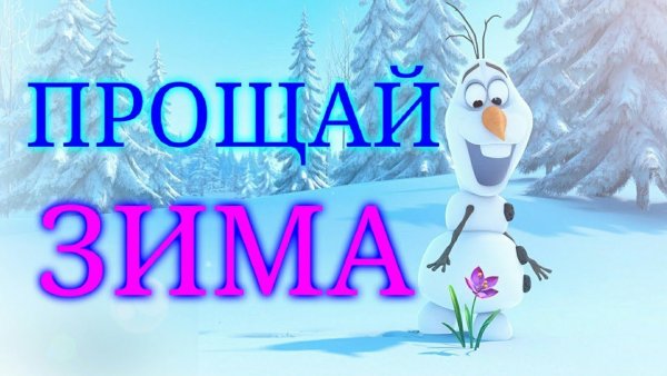 Бушует Снежная Весна