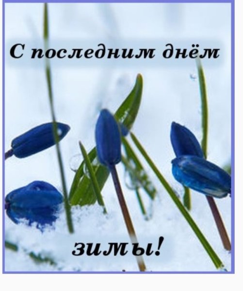 Хочется весны и тепла