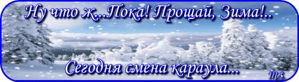 Евральздравствуй февраль