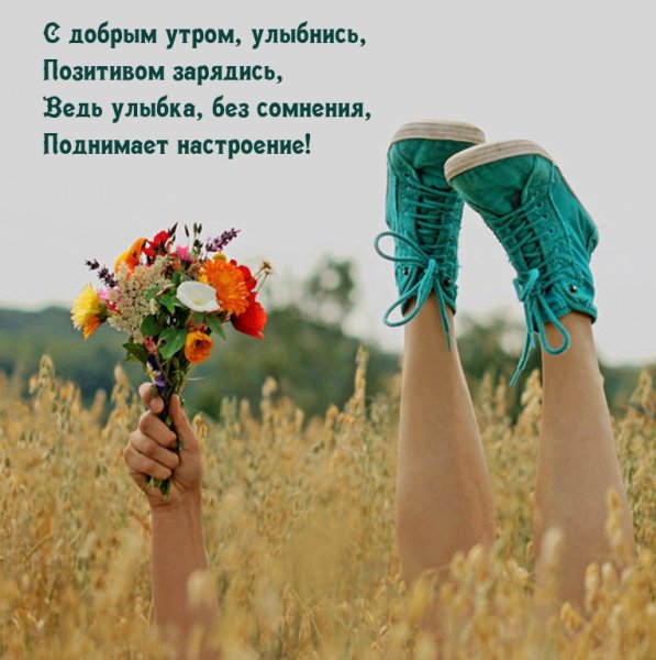 Доброе утро картинки позитивные необычные