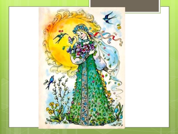 Весна пришла весне дорогу