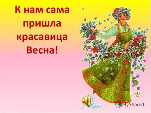 Фея весны