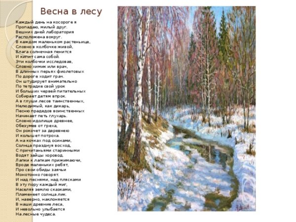 Стихотворение Бориса Пастернака о природе