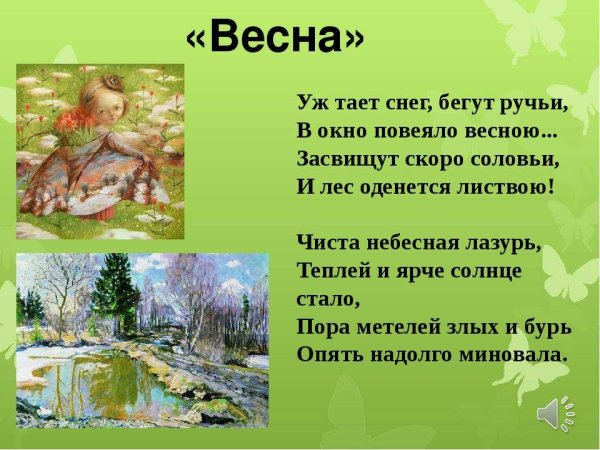 Перед весной