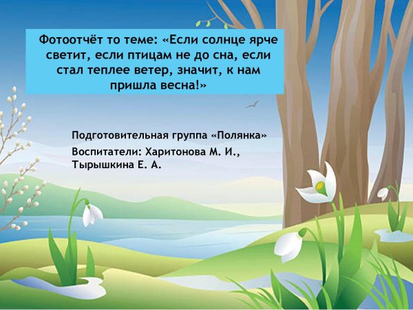 Фон Весна для детей