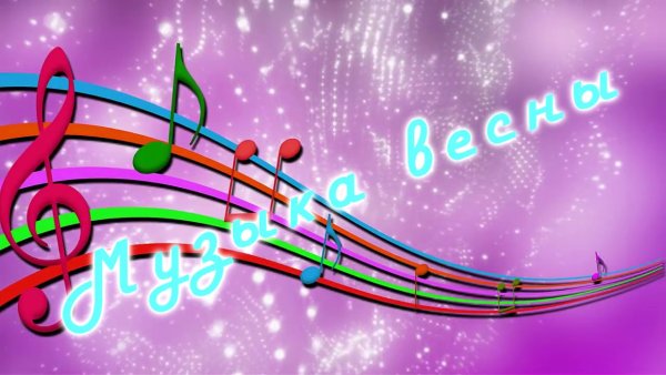 Музыкальный фон